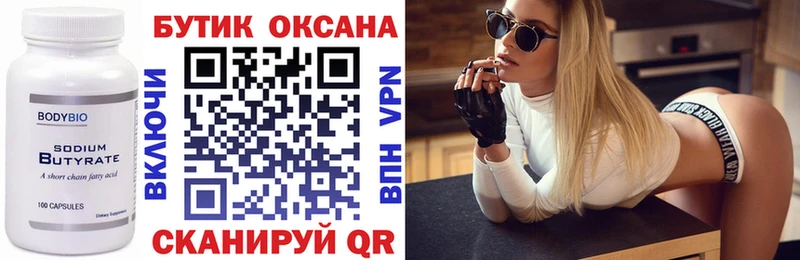 Купить закладки  Клинцы  БУТИРАТ BDO 